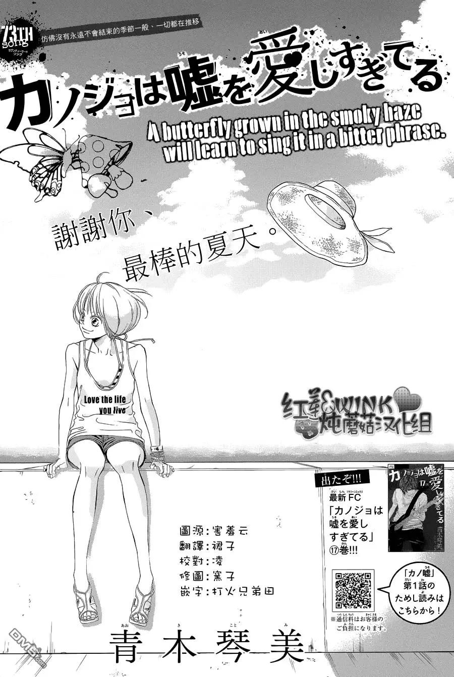 《爱上大话情人》第75回 第1页