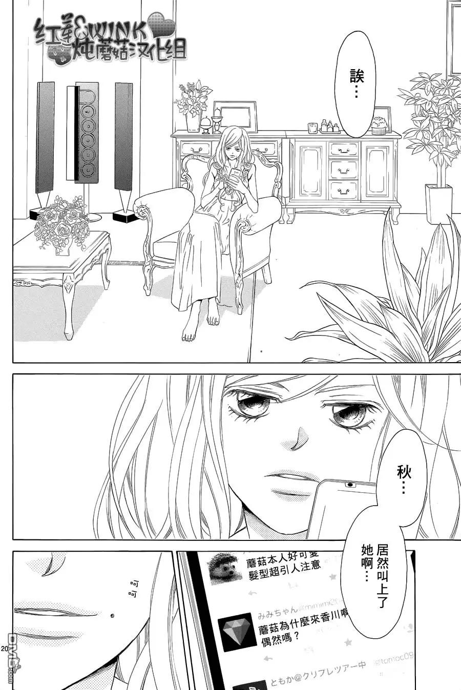 《爱上大话情人》第75回 第20页
