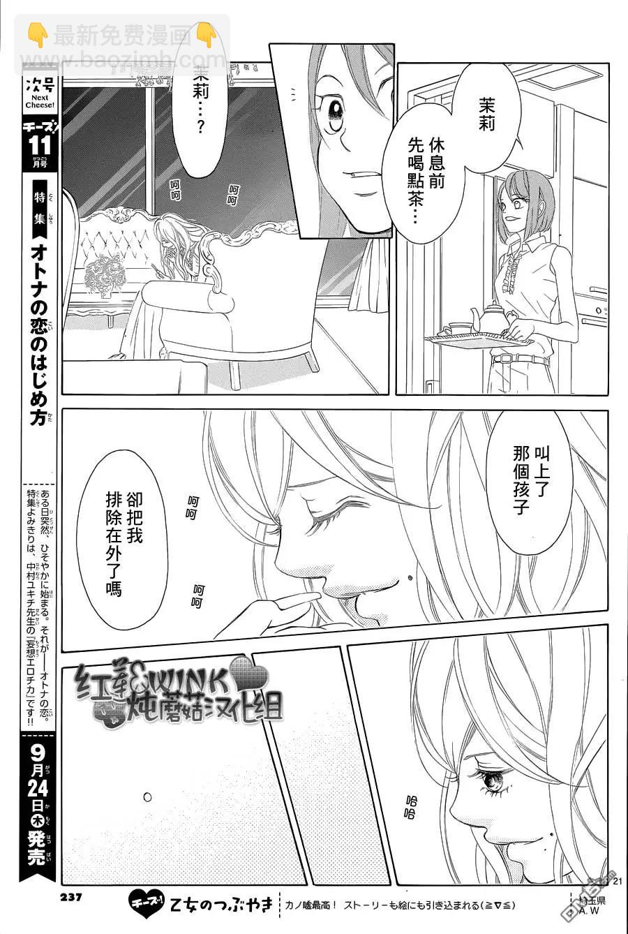 《爱上大话情人》第75回 第21页