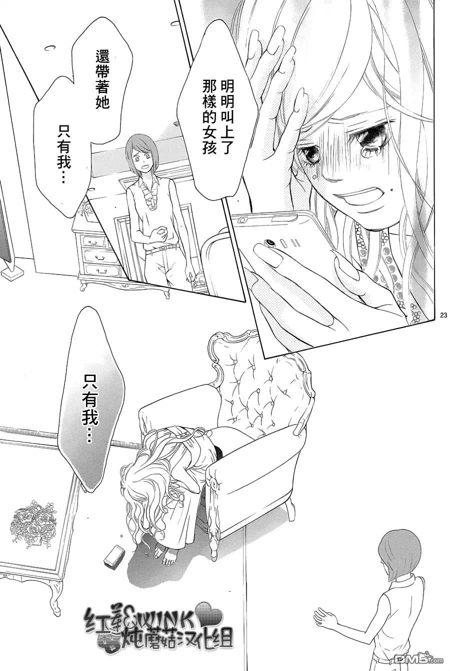 《爱上大话情人》第75回 第23页