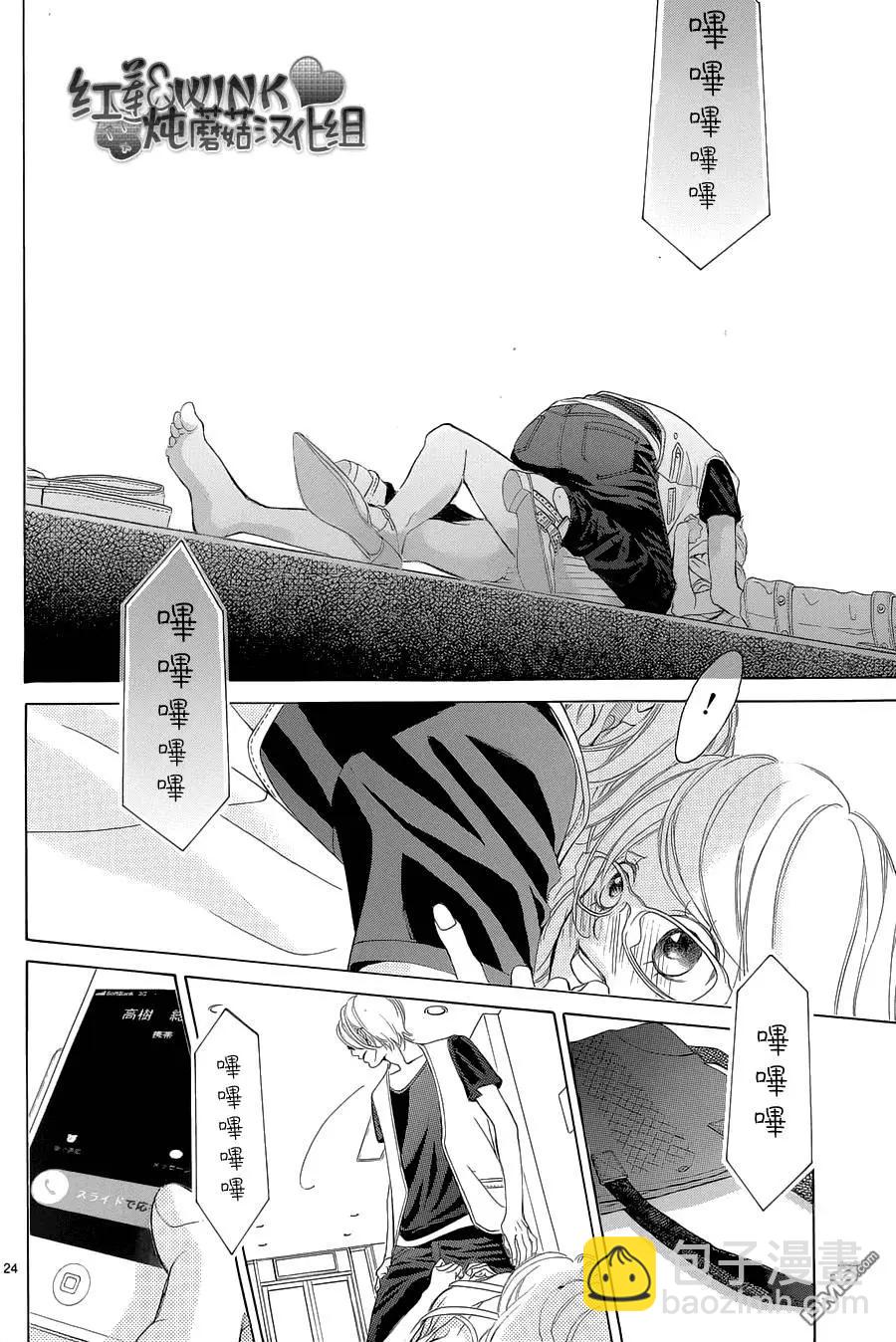 《爱上大话情人》第75回 第24页