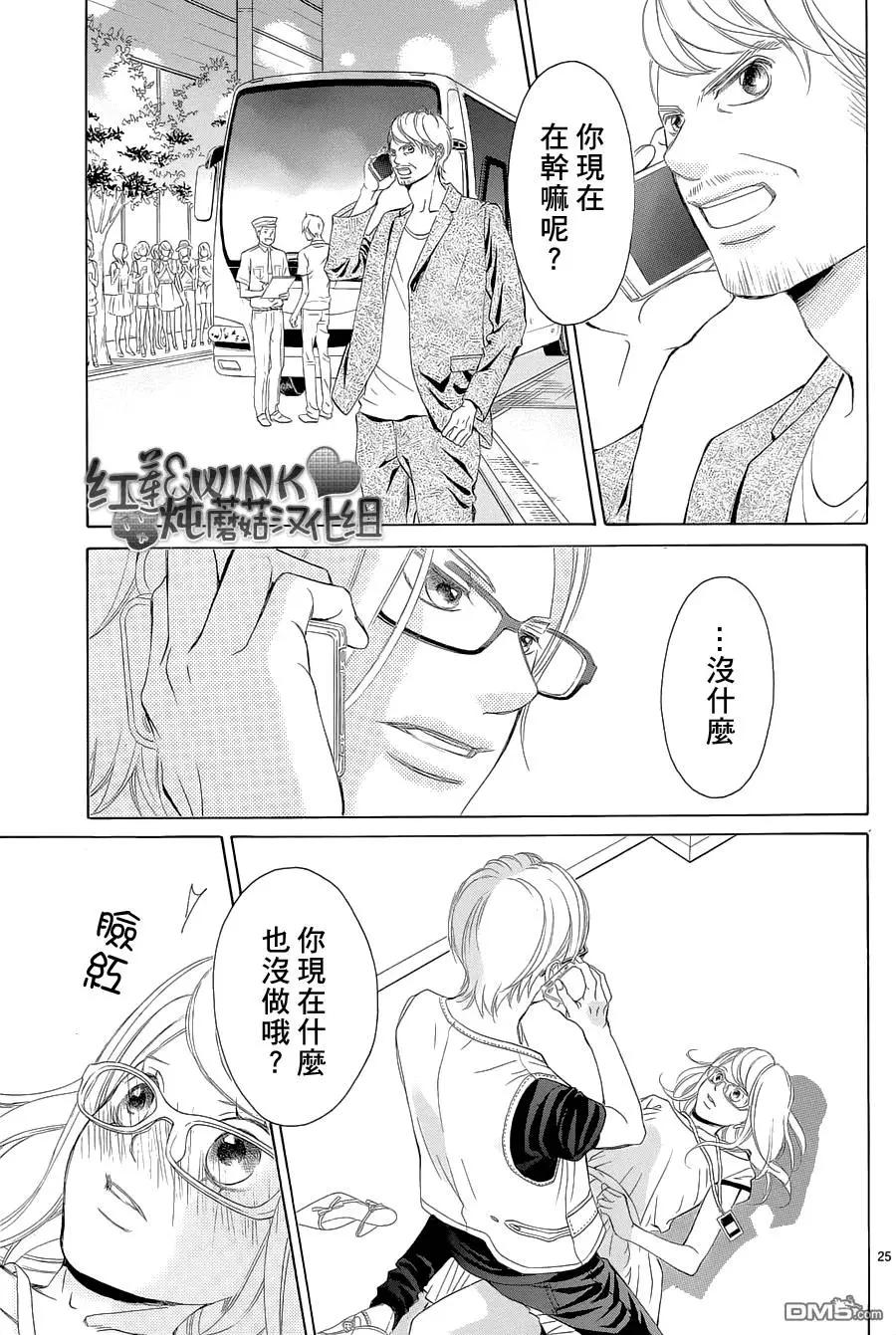 《爱上大话情人》第75回 第25页