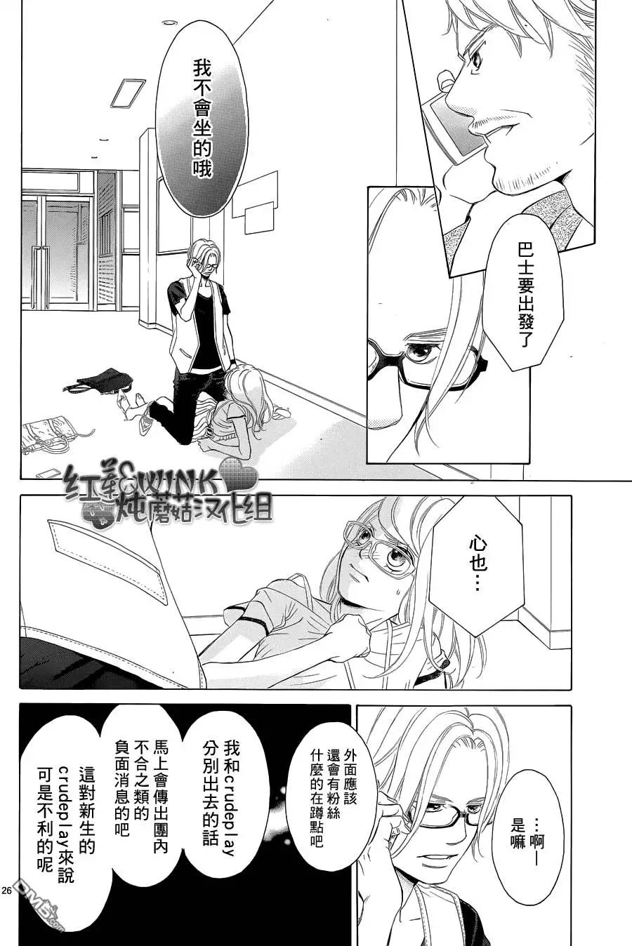 《爱上大话情人》第75回 第26页
