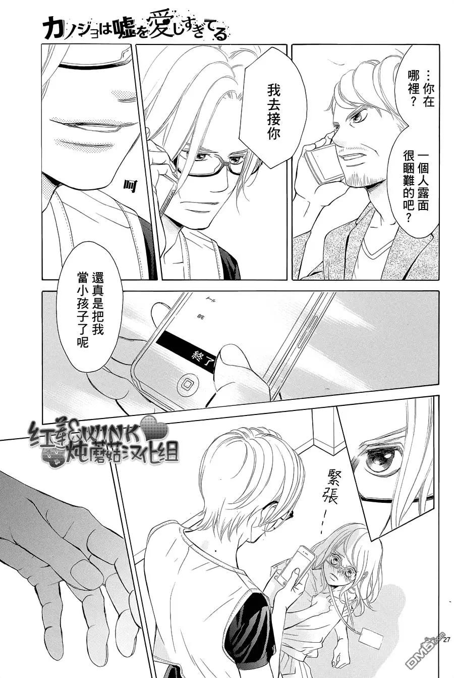 《爱上大话情人》第75回 第27页