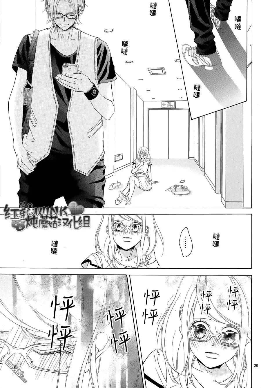 《爱上大话情人》第75回 第29页