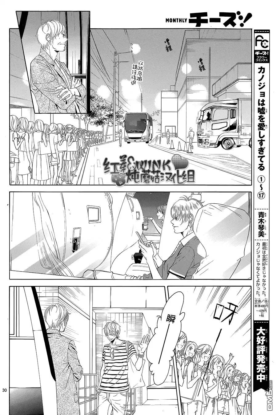 《爱上大话情人》第75回 第30页