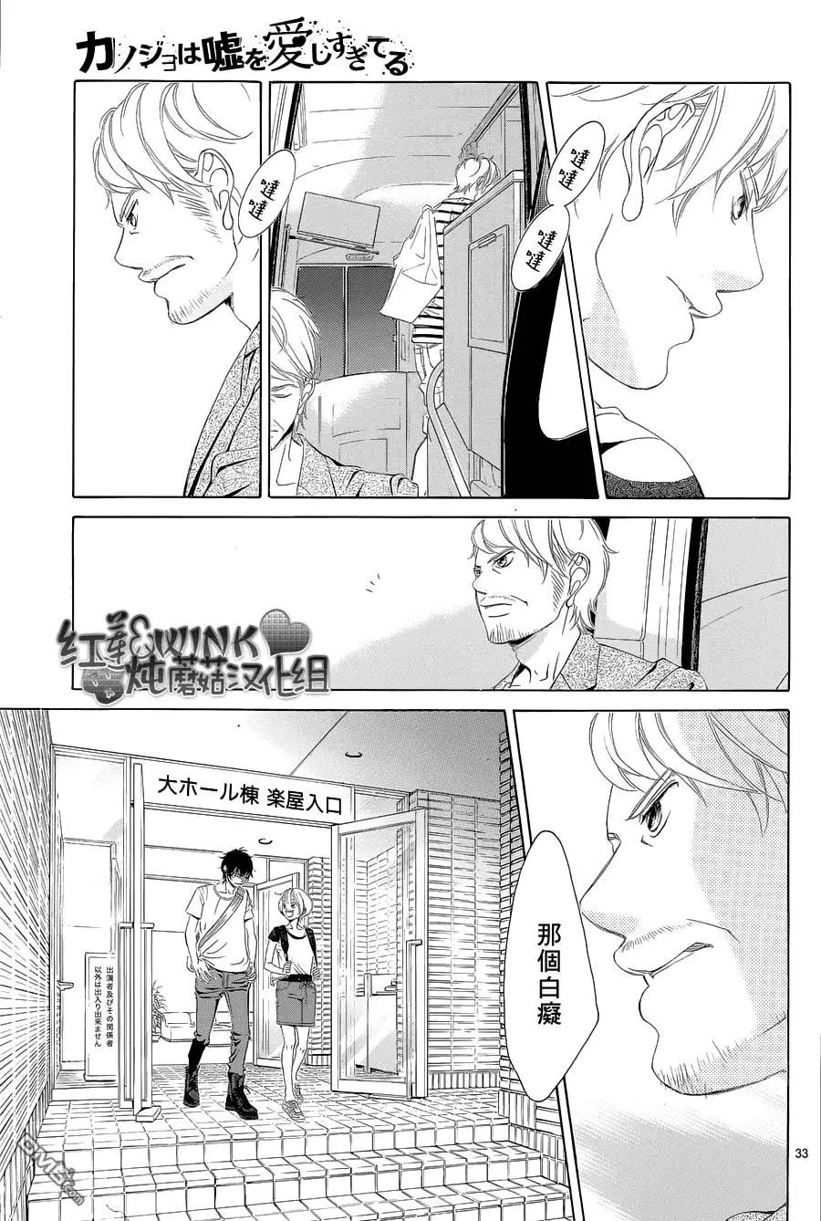 《爱上大话情人》第75回 第33页