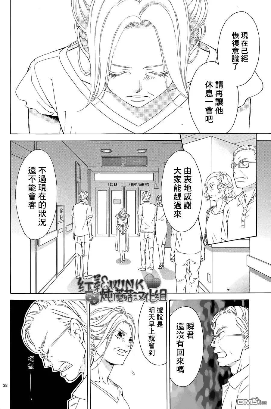《爱上大话情人》第75回 第38页