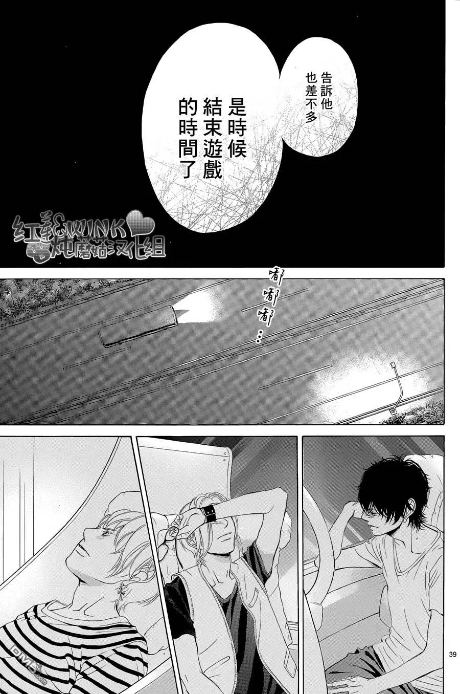 《爱上大话情人》第75回 第39页