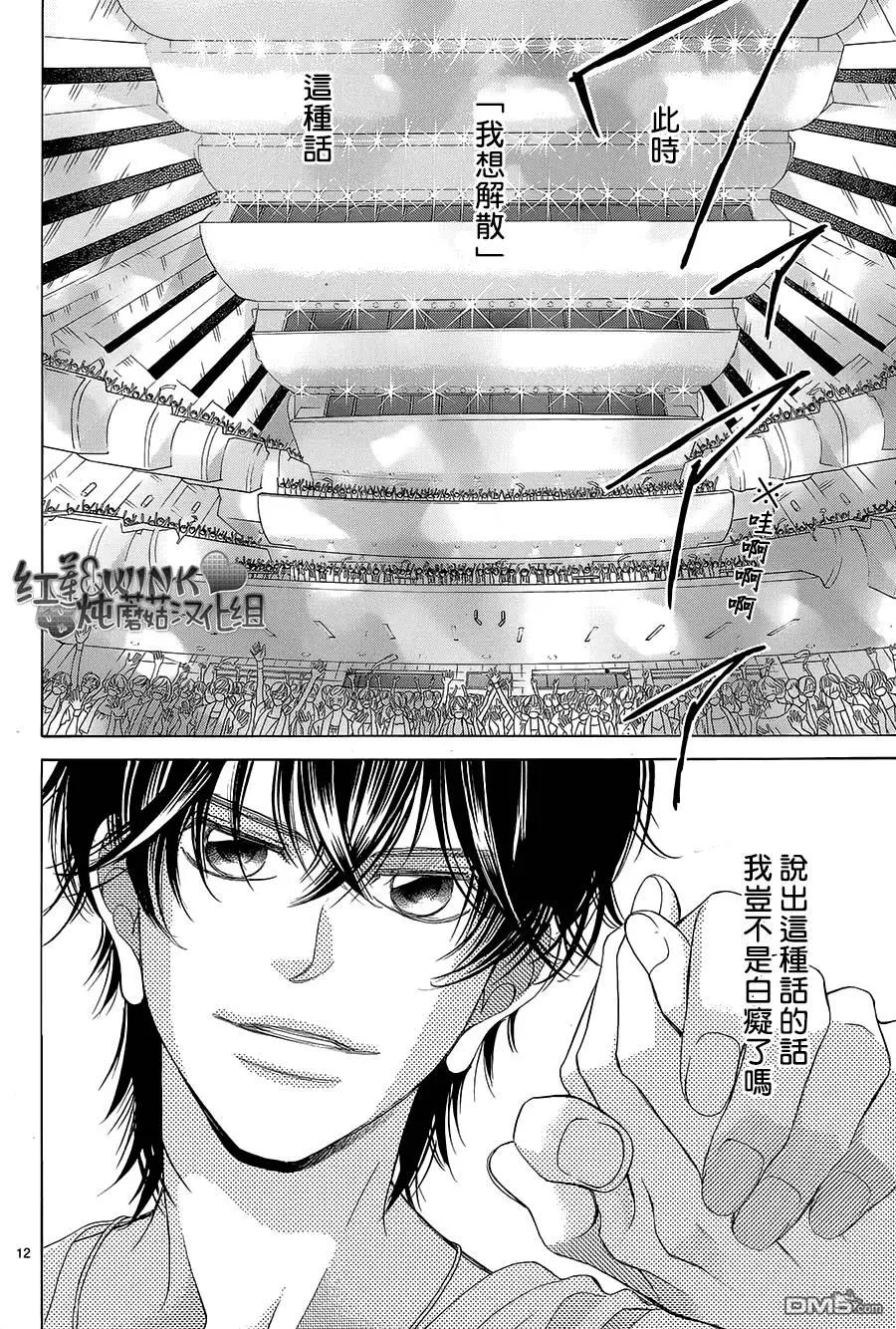 《爱上大话情人》第74回 第13页