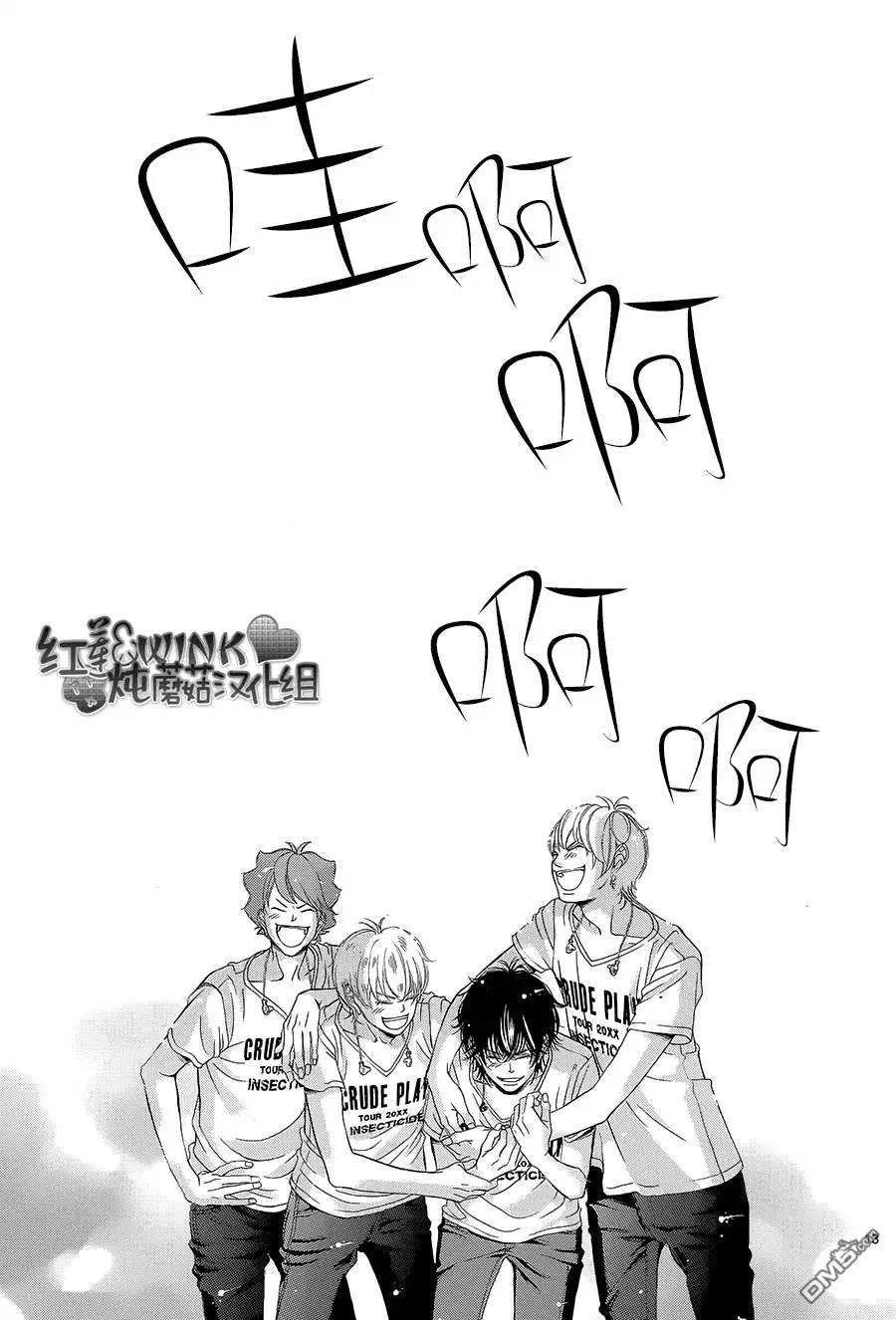 《爱上大话情人》第74回 第14页