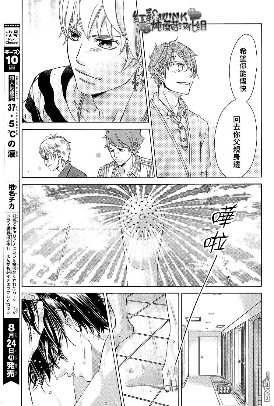 《爱上大话情人》第74回 第16页
