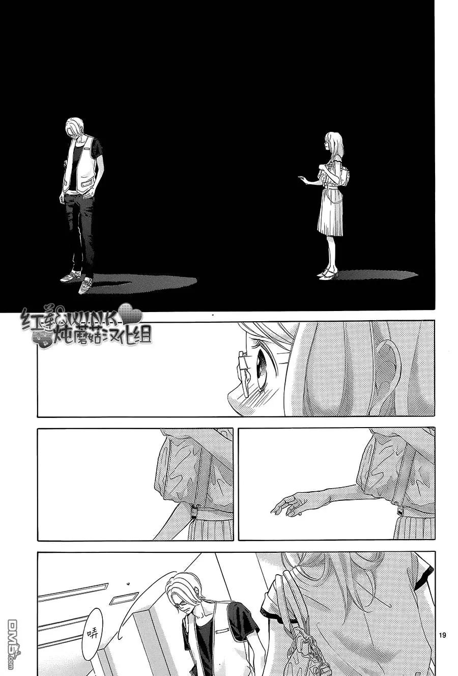 《爱上大话情人》第74回 第20页