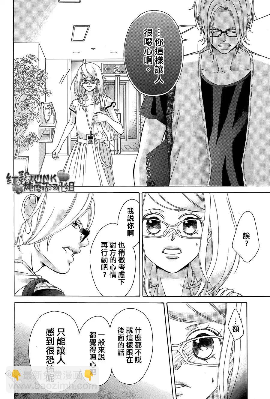 《爱上大话情人》第74回 第23页