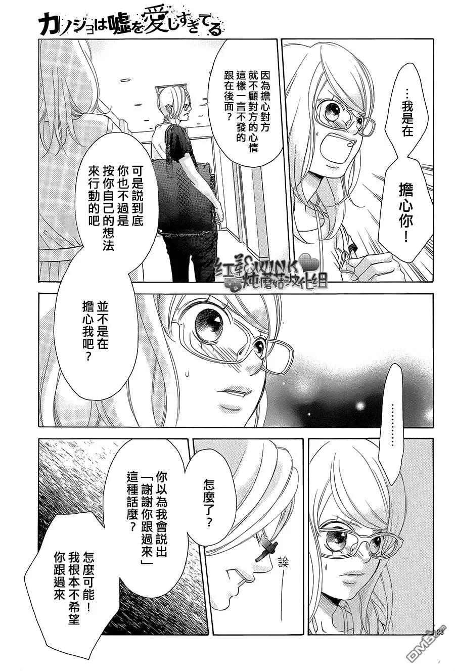 《爱上大话情人》第74回 第24页