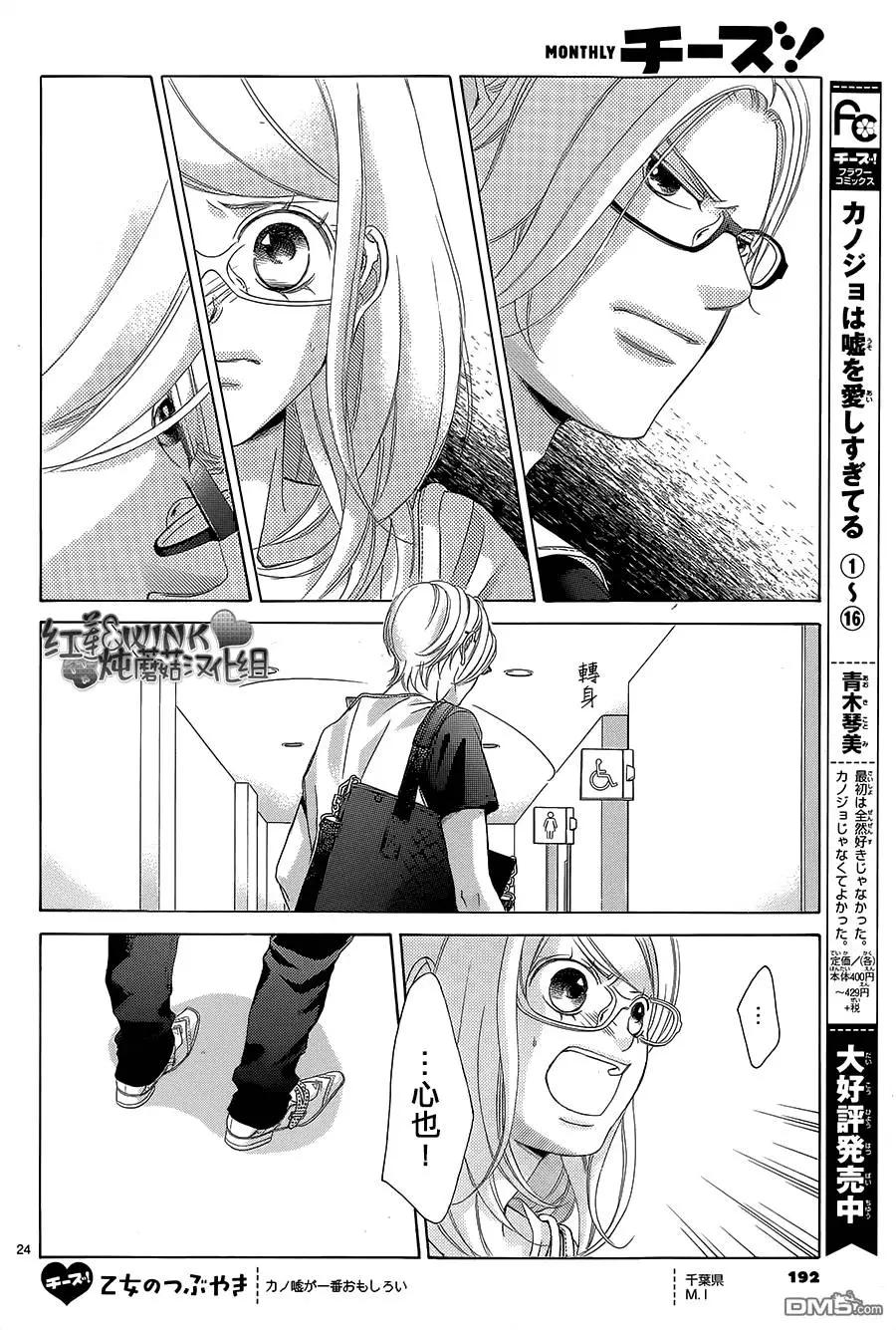 《爱上大话情人》第74回 第25页