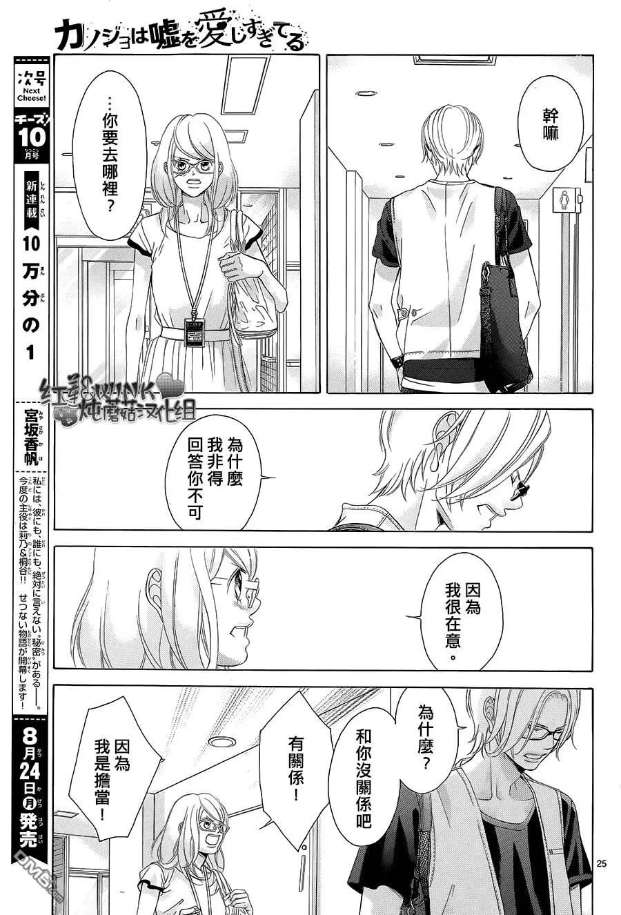 《爱上大话情人》第74回 第26页