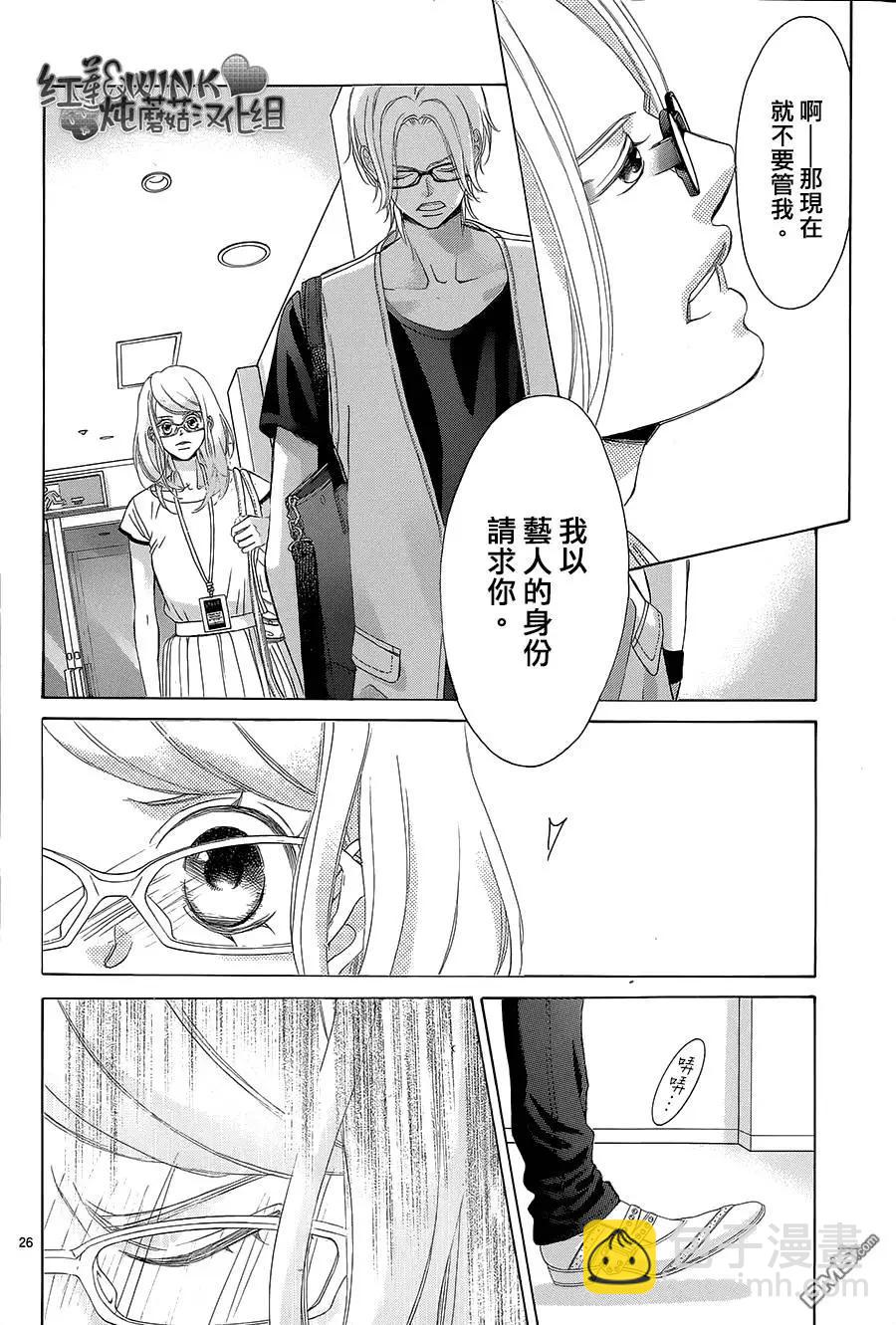《爱上大话情人》第74回 第27页
