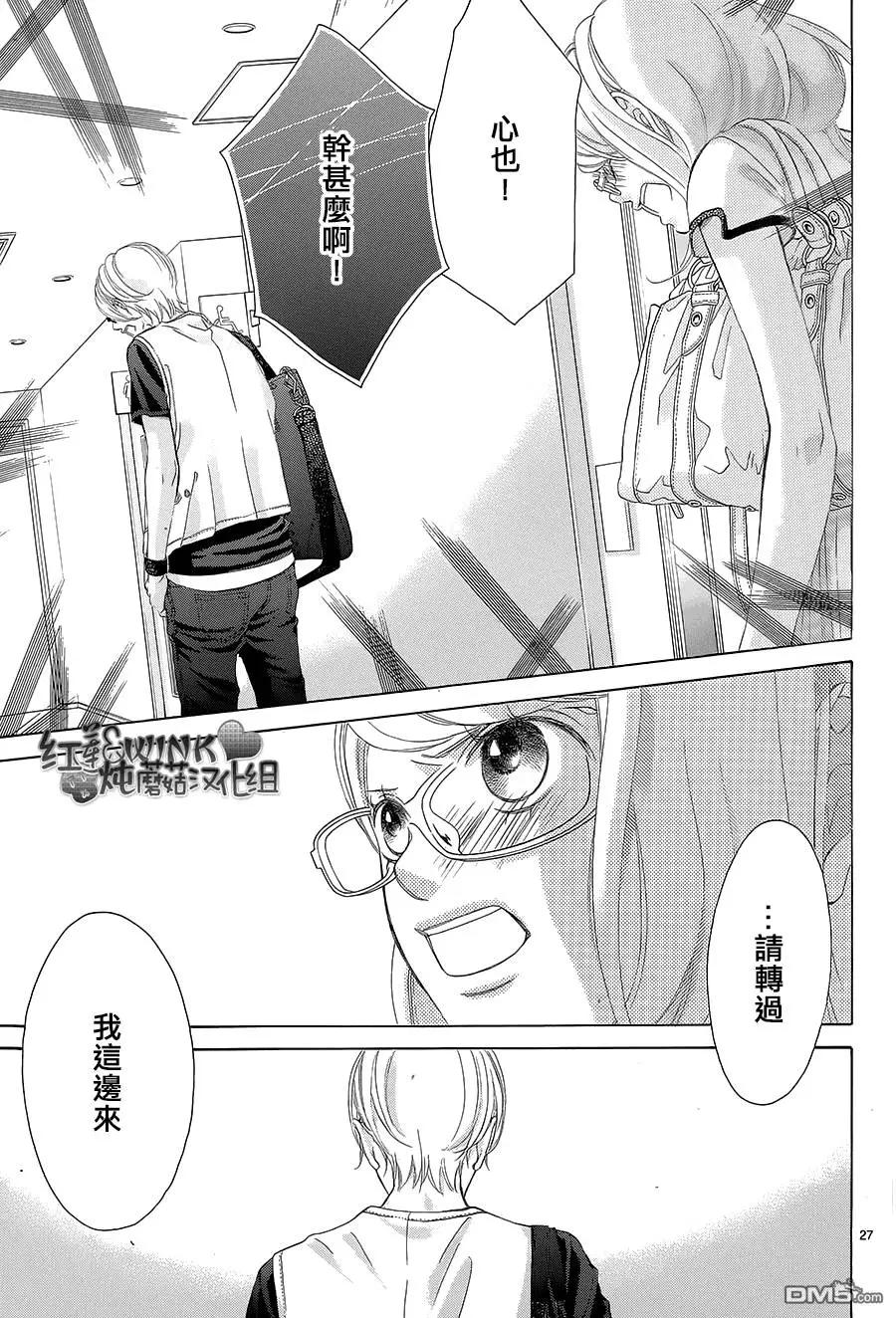 《爱上大话情人》第74回 第28页
