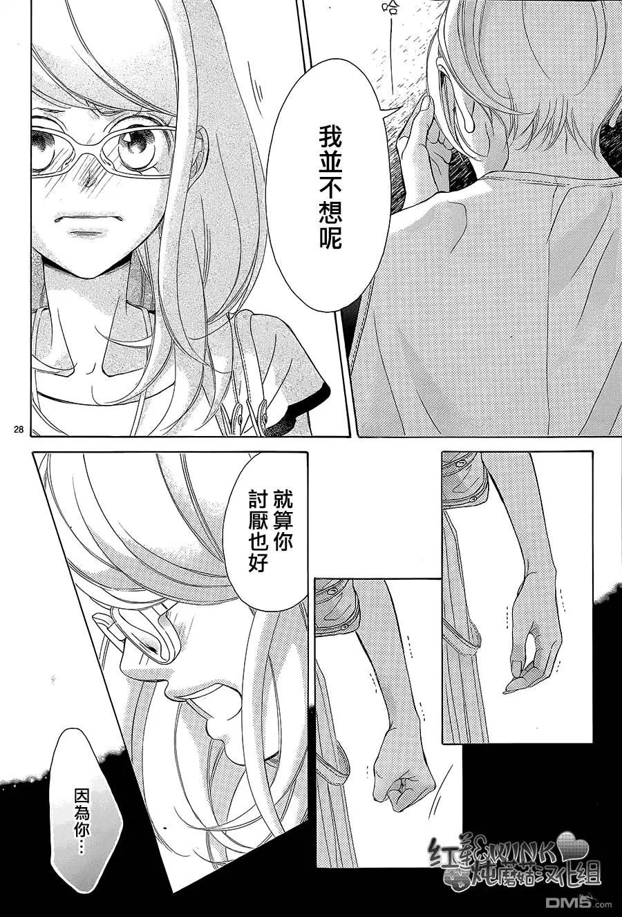 《爱上大话情人》第74回 第29页