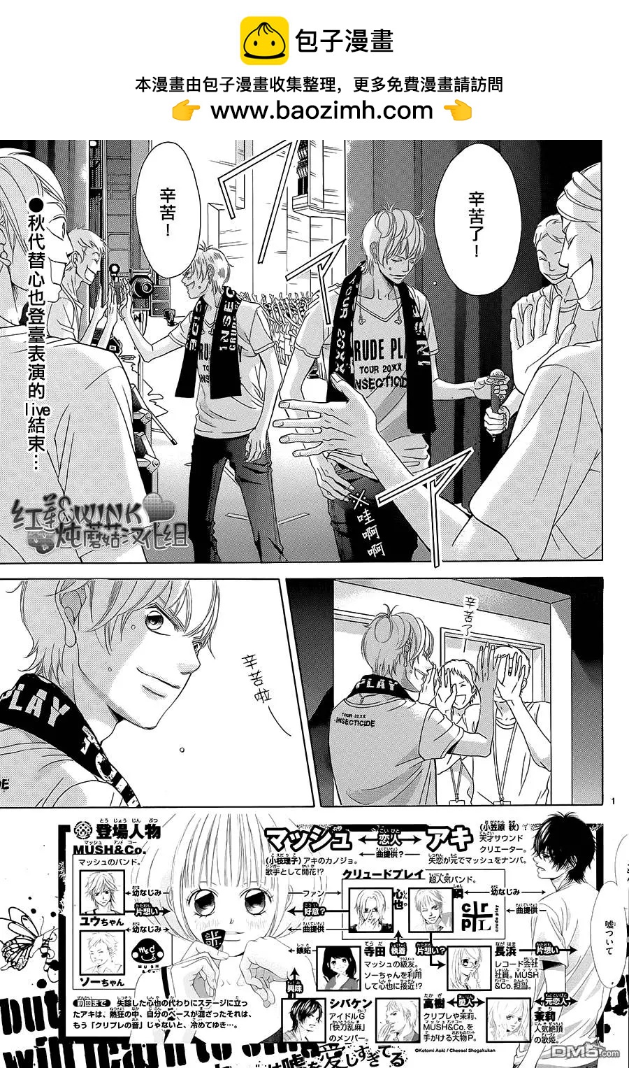 《爱上大话情人》第74回 第2页