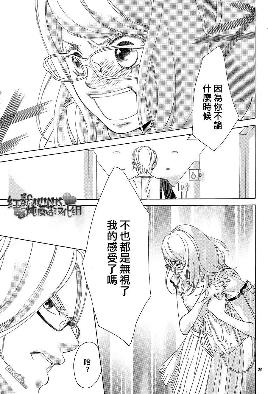 《爱上大话情人》第74回 第30页