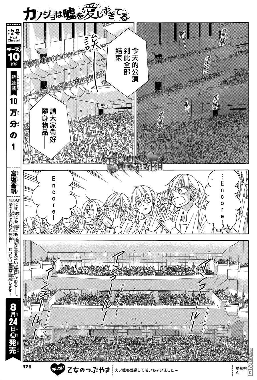 《爱上大话情人》第74回 第4页
