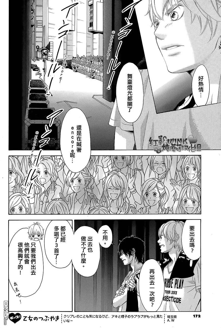 《爱上大话情人》第74回 第5页