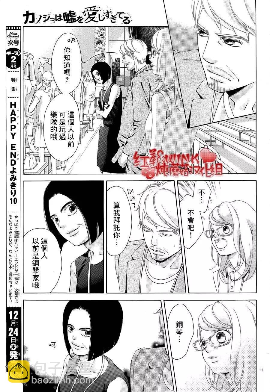 《爱上大话情人》第78回 第11页
