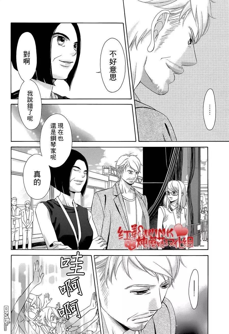 《爱上大话情人》第78回 第12页
