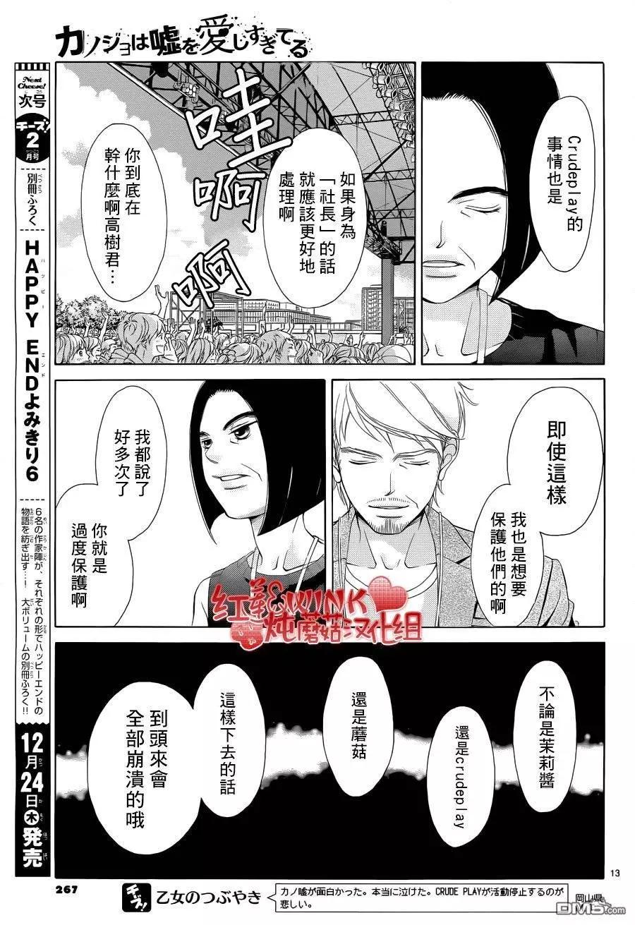 《爱上大话情人》第78回 第13页