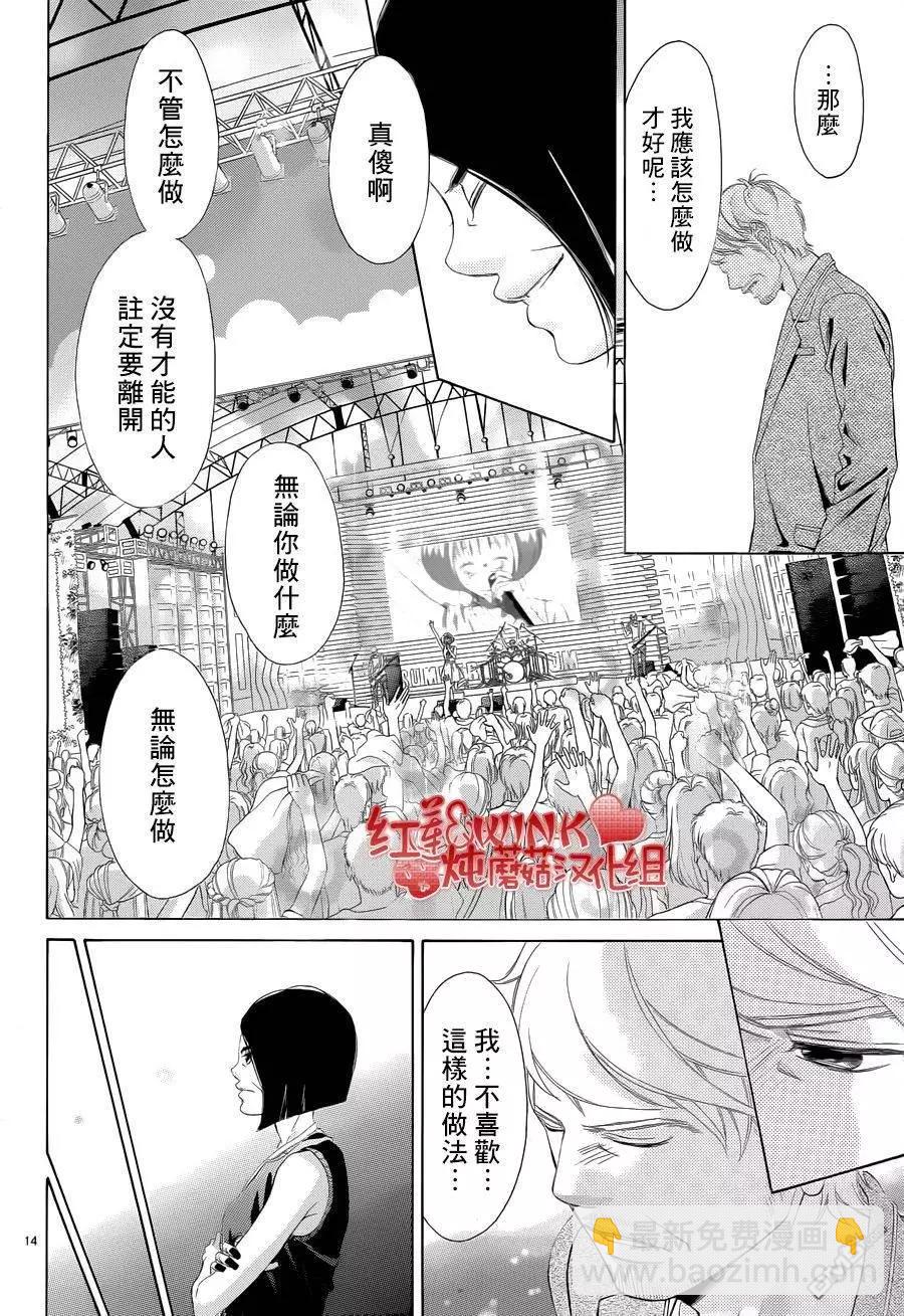 《爱上大话情人》第78回 第14页
