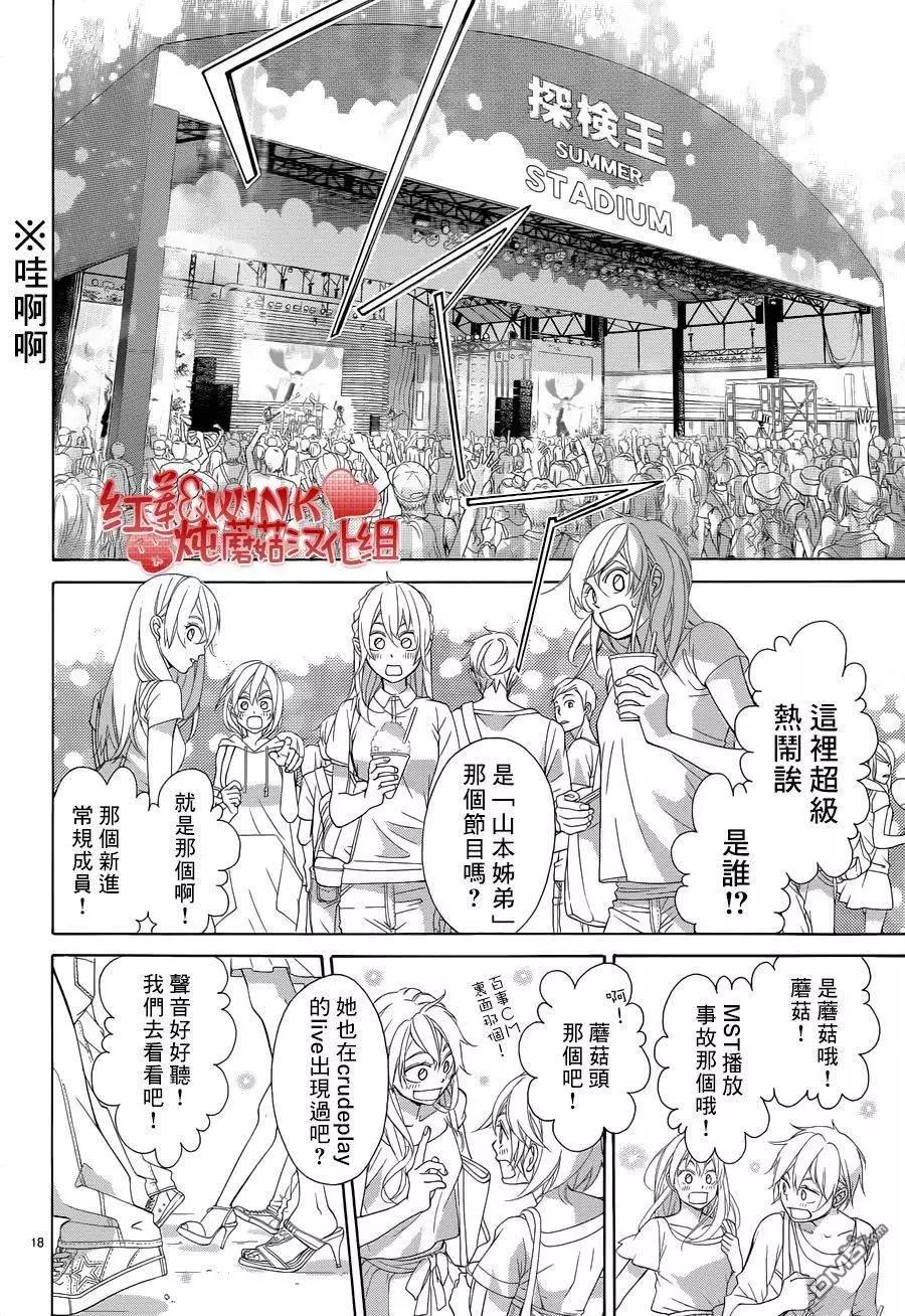 《爱上大话情人》第78回 第17页