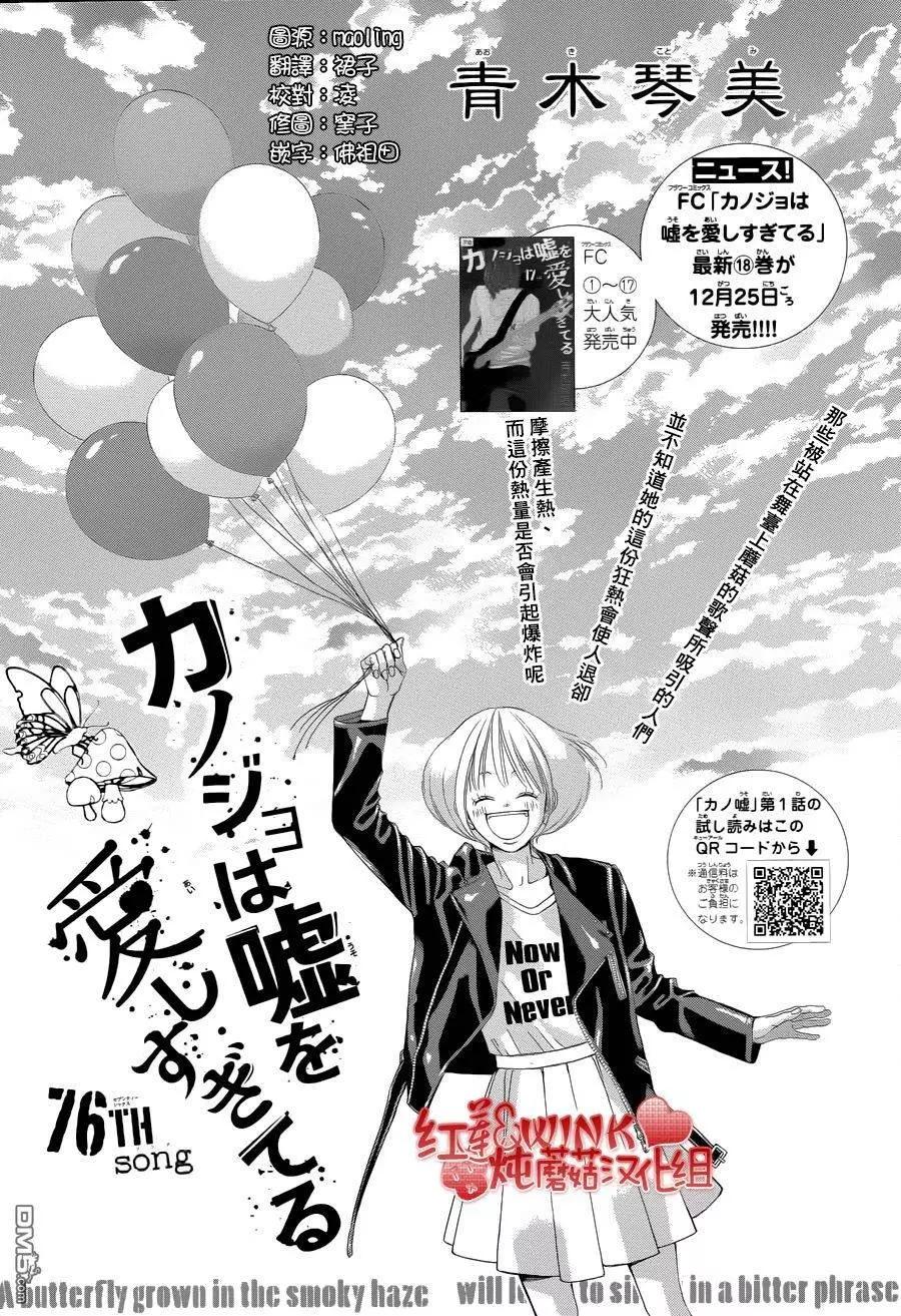 《爱上大话情人》第78回 第1页
