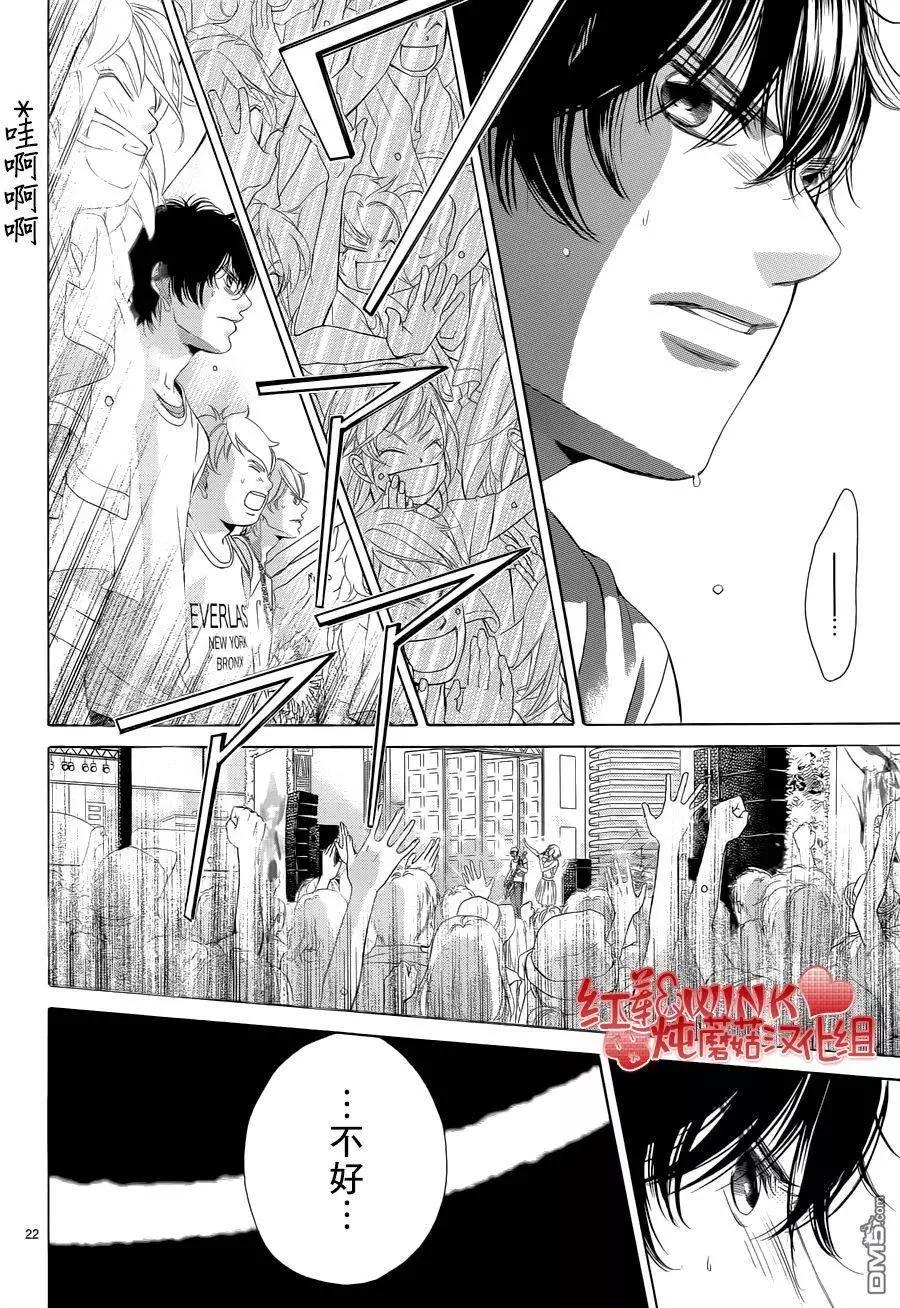 《爱上大话情人》第78回 第20页