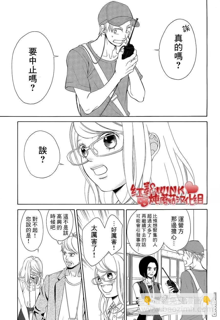 《爱上大话情人》第78回 第21页