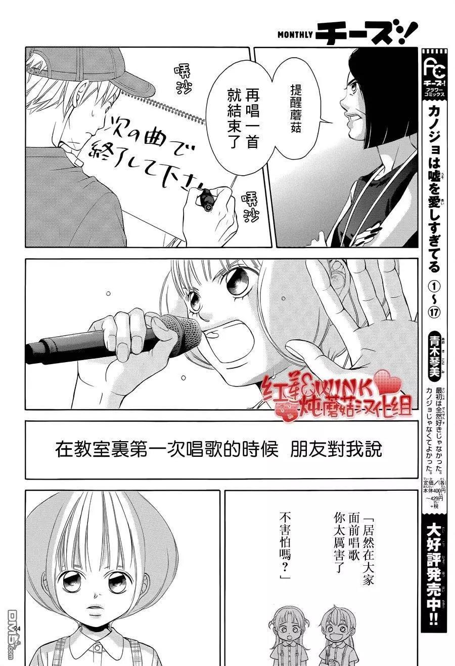 《爱上大话情人》第78回 第22页