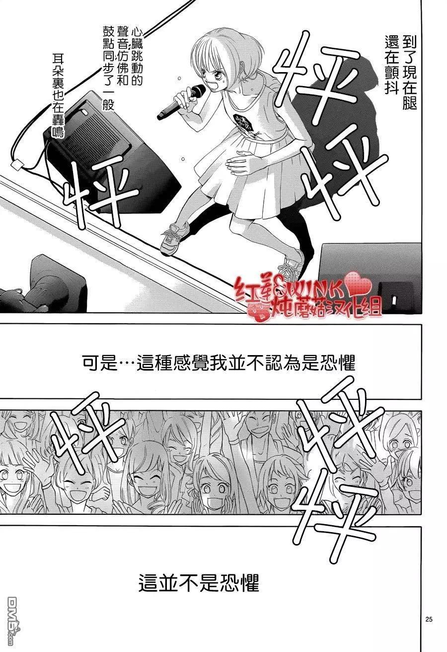 《爱上大话情人》第78回 第23页