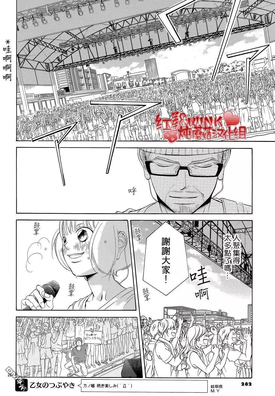 《爱上大话情人》第78回 第26页