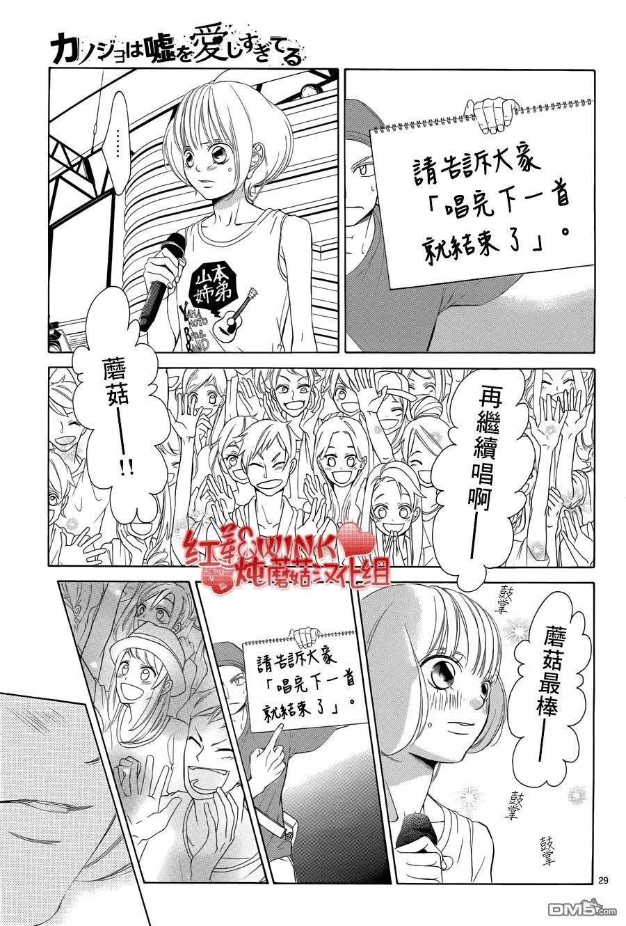 《爱上大话情人》第78回 第27页
