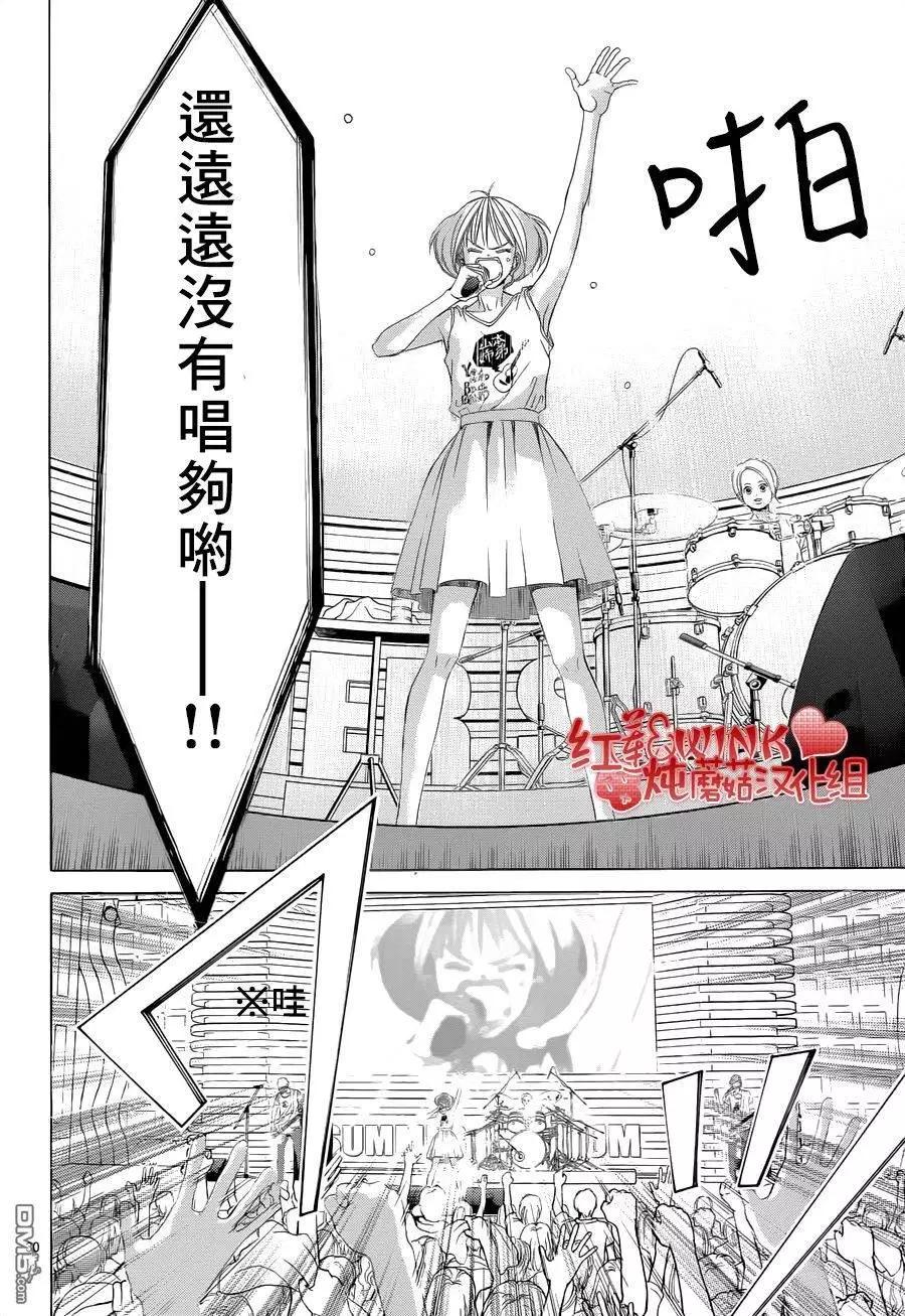 《爱上大话情人》第78回 第28页