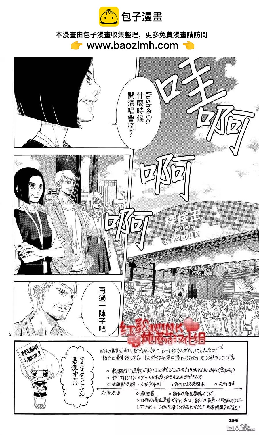 《爱上大话情人》第78回 第2页