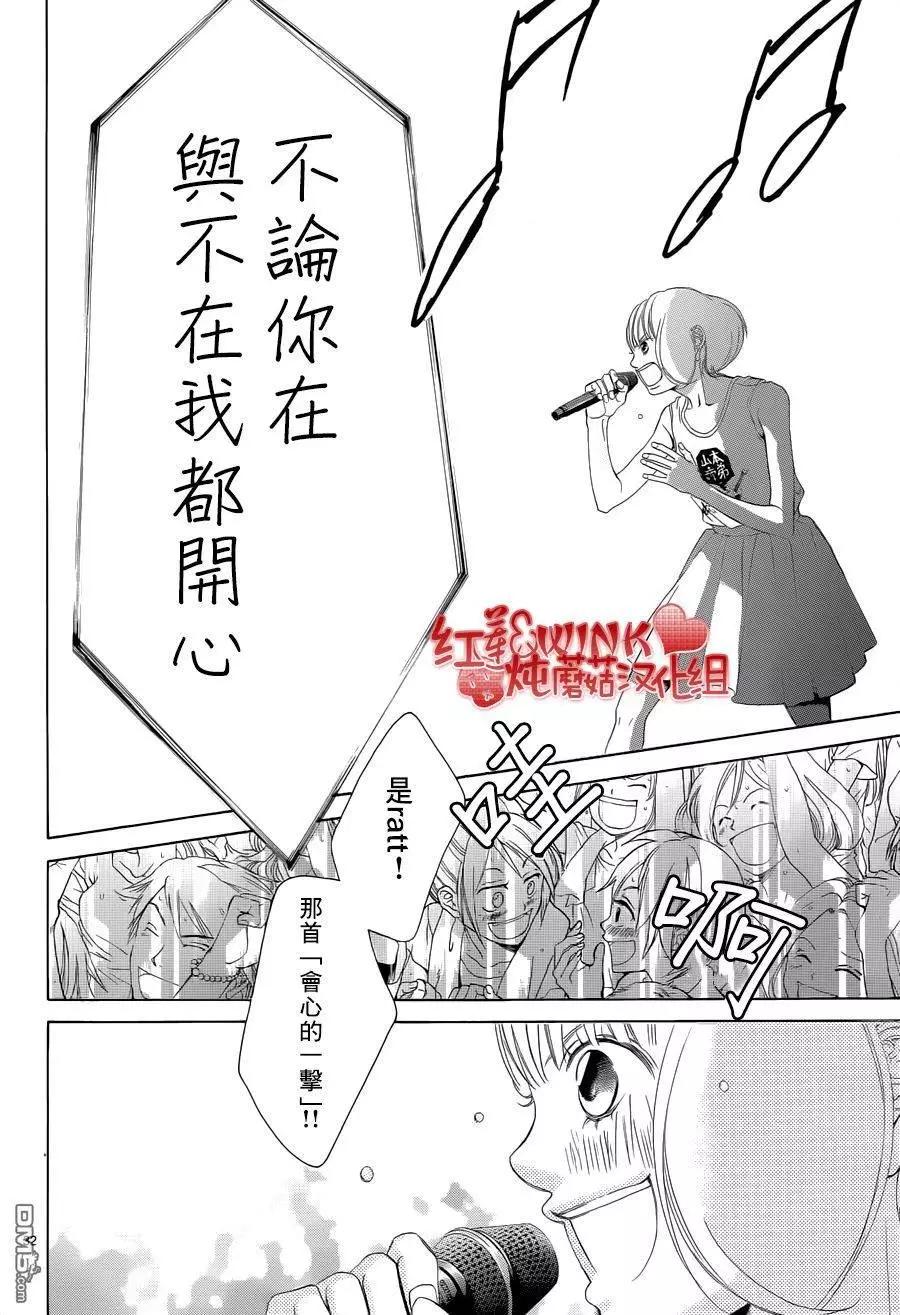 《爱上大话情人》第78回 第30页