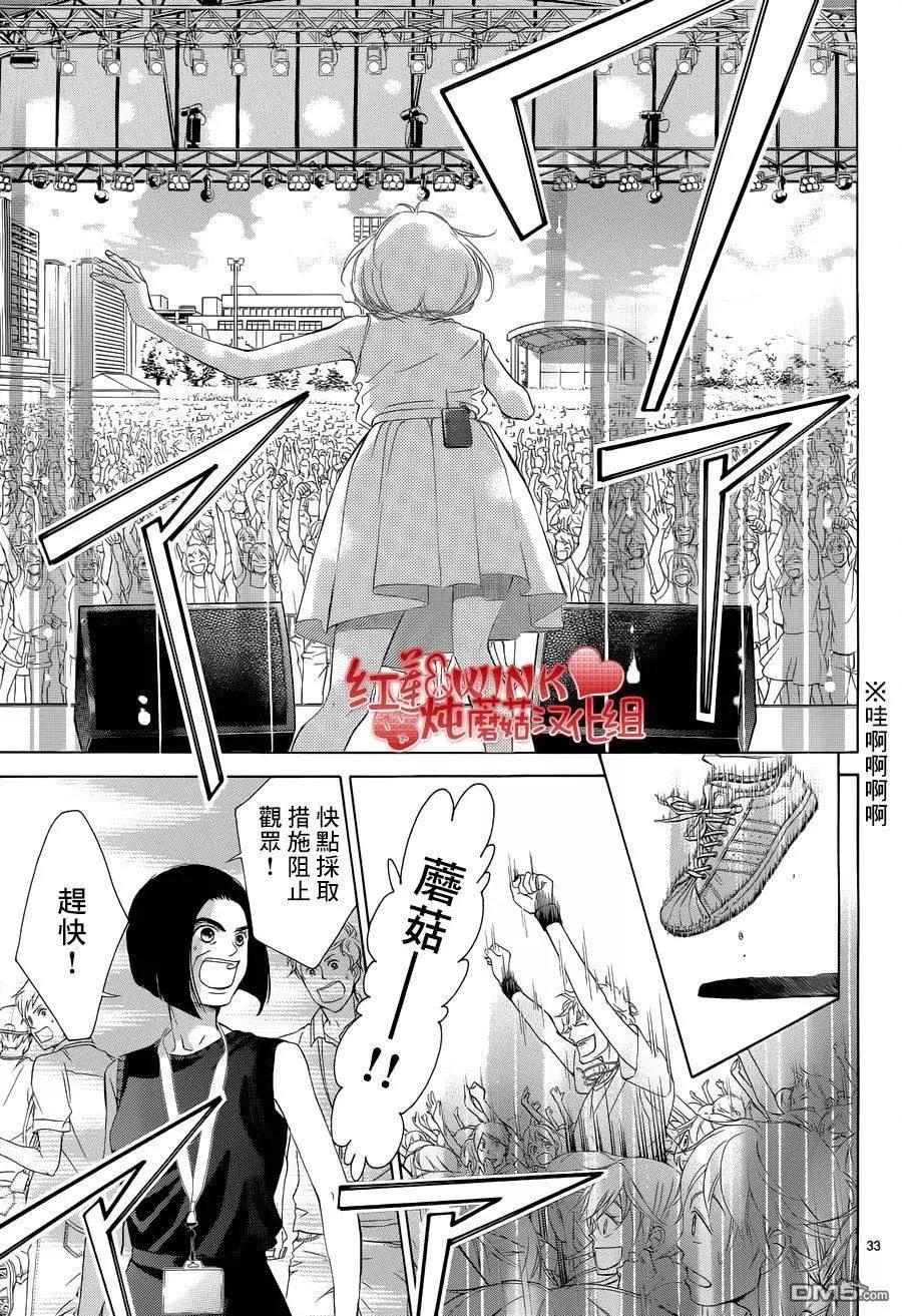 《爱上大话情人》第78回 第31页