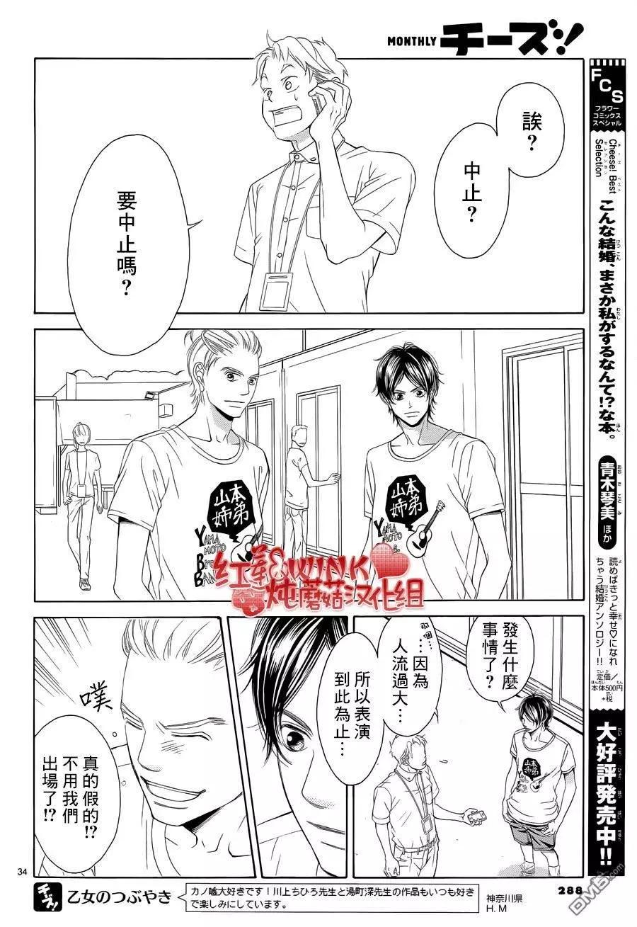 《爱上大话情人》第78回 第32页