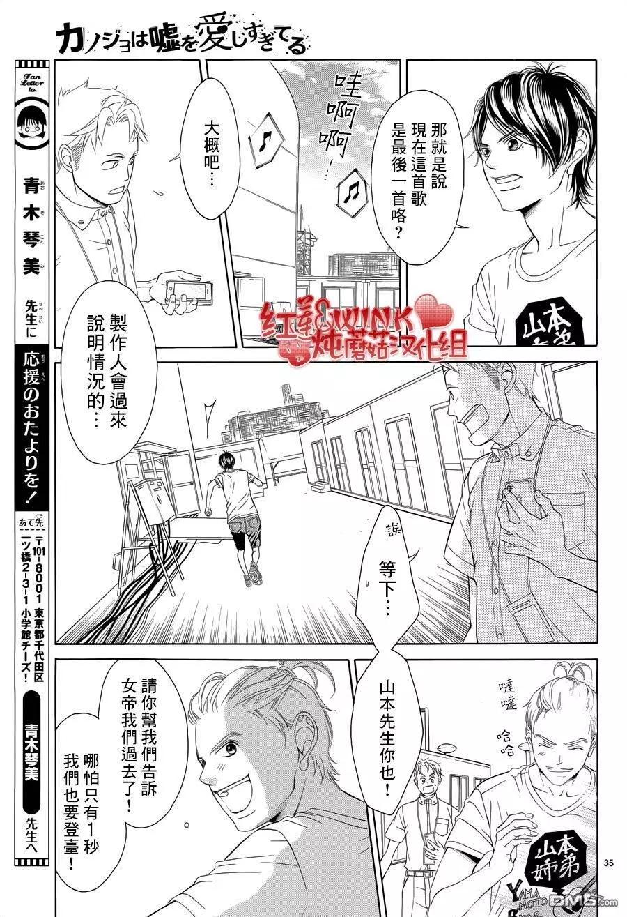 《爱上大话情人》第78回 第33页