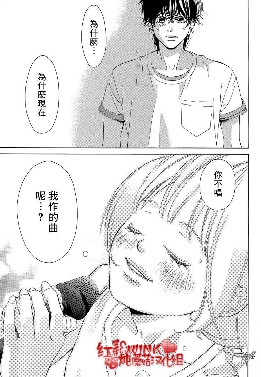 《爱上大话情人》第78回 第35页