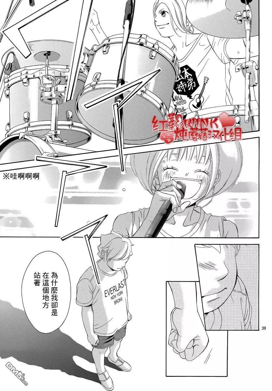 《爱上大话情人》第78回 第37页