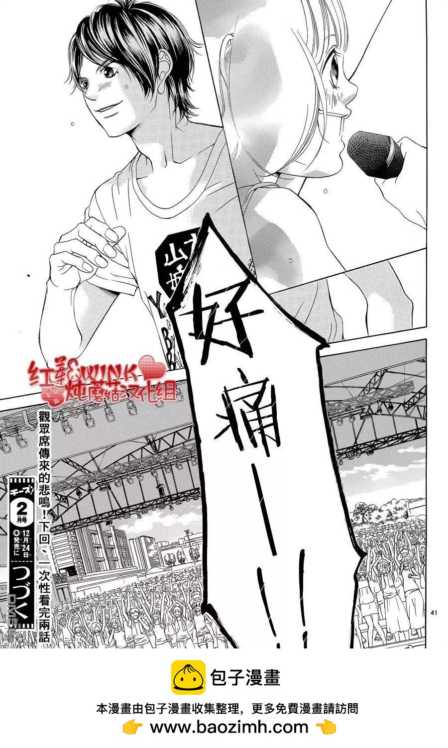 《爱上大话情人》第78回 第39页