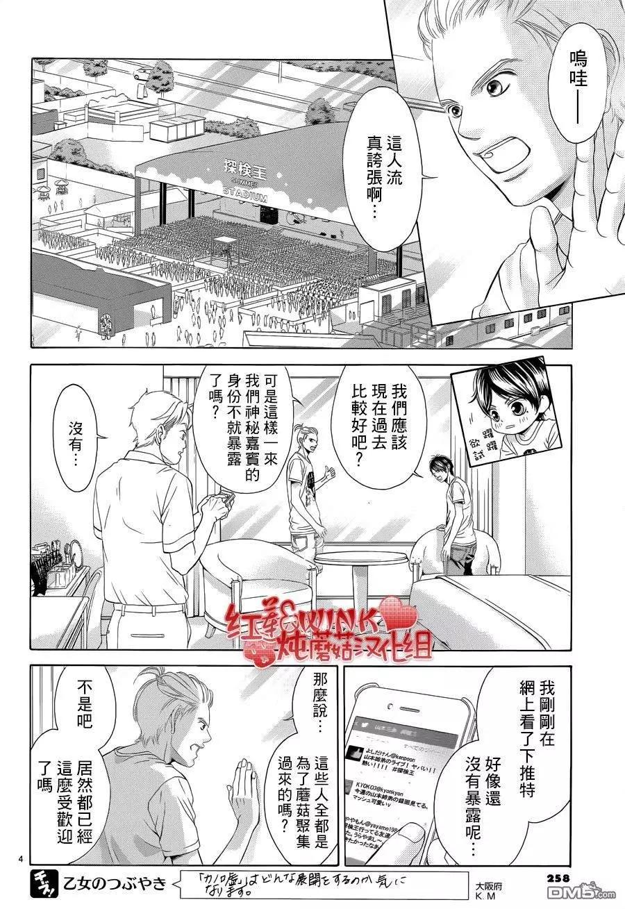 《爱上大话情人》第78回 第4页